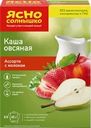 Каша овсяная ЯСНО СОЛНЫШКО Ассорти №16 с молоком, грушей, клубникой и яблоком, 6x45г