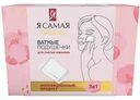 Ватные подушечки для снятия макияжа Я самая Original, 120шт.