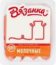 Сосиски Вязанка Молочные, 450 г