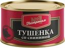 Тушенка Гастроном №1 со свининой 325г