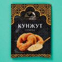 Кунжут Восточный гость 20г