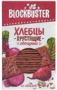 Хлебцы хрустящие Blockbuster со свеклой, 130 г