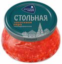 Икра лососевая красная Русское Море Стольная имитированная 230 г
