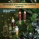 Игрушка ёлочная на клипсе "Свеча", Снежное кружево