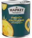 Ананасы Королевские кольца консервированные в сиропе Маркет Перекрёсток, 825г