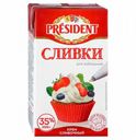 Сливки для взбивания President ультрапастеризованные 35% БЗМЖ 1 л