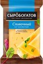 Сыр СЫРОБОГАТОВ Сливочный 50%, без змж, 200г