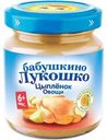 Пюре Бабушкино Лукошко Цыпленок с овощами с 6 мес 100 гр