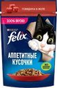 Корм влажный для взрослых кошек FELIX Аппетитные кусочки Говядина в желе, 75г