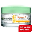 GARNIER Гель для лица с Витамином С 50мл(Лореаль):6