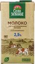 Молоко Село Зеленое ультрапастеризованное 2.5% БЗМЖ 950мл