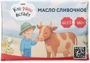 БЗМЖ Масло сливочное КТО РАНО ВСТАЕТ 82,5% 180г