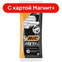 Одноразовые станки BIC Метал, с 1 лезвием, 5штук