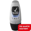 Дезодорант шариковый REXONA®, Инвизибл Айс, 50мл