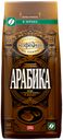 Kофе "Московская кофейня на паяхъ" Арабика жареный в зернах, 250 г
