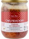 Тушёнка из говядины Царь-мясо Смоленская, 500 г