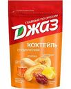 Коктейль Джаз Студенческий, 150 г