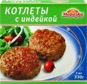 Котлеты МОРОЗКО с индейкой рубленые, 330г