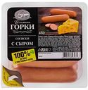 Сосиски варёные Ближние горки с сыром, 450г