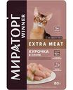 Влажный корм для кошек всех пород Мираторг Winner Extra Meat Курочка в соусе, 80 г