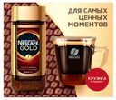 Набор Кофе растворимый Nescafe Gold, 95 г + кружка