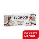 TVOROGI Сырок твор глаз в шок минд/кокос15%45г к/уп(Обн):7