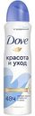 Антиперспирант женский Dove Original, 150 мл