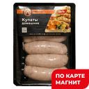 ЙОЛА Купаты Домашние охл 400г МГС (Йошкар-Олинский МК):4