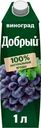 Нектар Добрый виноград 1л