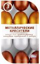 Набор для окрашивания пищевых продуктов Домашняя кухня Металлические красители