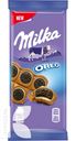 Шоколад MILKA ОРЕО молочный с начинкой со вкусом ванили и печенья 92г