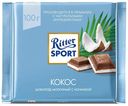 Шоколад Ritter Sport молочный с кокосовой начинкой 100 г
