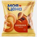 Баранки традиционные сдобные Моя цена 350г
