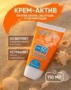 Крем-актив против загара, веснушек и пигментации SPF 50 "Золотая вуаль", Floresan, 110 мл
