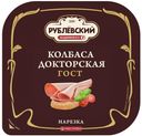 Колбаса вар Докторская ГОСТ нарезка 190г Рублевский