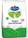 Творог рассыпчатый Савушкин 5%, 700 г
