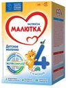 Смесь молочная МАЛЮТКА 4, Сухая, 600г