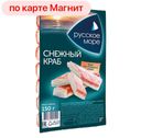 Крабовые палочки РУССКОЕ МОРЕ Снеж краб 150г