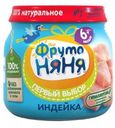 Пюре ФрутоНяня Первый выбор Индейка 6мес+ 80г