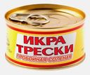 Икра трески пробойная соленая паста 130г