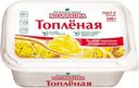 Смесь растительно-жировая Хозяюшка топленая 99.7% СЗМЖ 340г