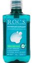 Ополаскиватель для полости рта R.O.C.S. Активный кальций Защита зубов и десен, 75мл