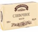 Масло сладко-сливочное Брест-Литовск 82,5%, 120 г