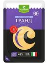 Сыр Сармич Гранд твердый 45% БЗМЖ 150г