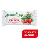 ЛЕТНИЙ ЛУГ Сырок твор глаз клубника 30г фл/п (А7 Агро-ОМК)