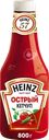 Кетчуп HEINZ Острый