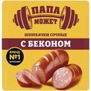 Шпикачки Папа может сочные с беконом из мяса кур варёные, 300г