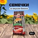 Семечки полосатые "От Мартина", Мартин, со вкусом бекона, 150 г