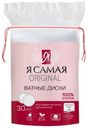Ватные диски Я Самая Original, 30шт