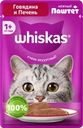 Корм консервированный для взрослых кошек WHISKAS паштет мясной с говядиной и печенью, полнорационный